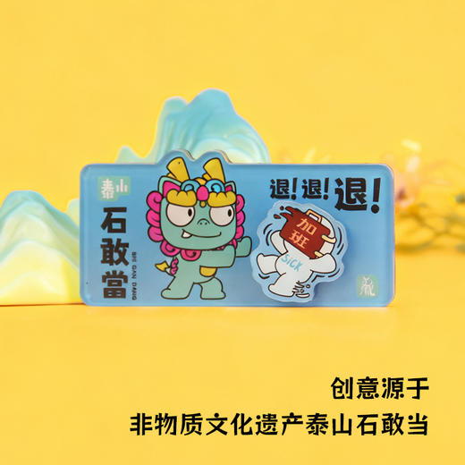 Tai集泰山文创冰箱贴石敢当卡通萌兽可旋转打工人减压挡小人神器 商品图2