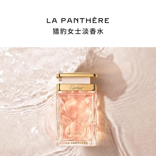 【保税仓】Cartier 卡地亚 猎豹淡香水100ml（有效期至28年9月） 商品图1