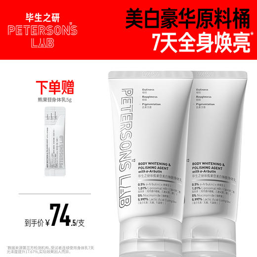 【年终内购会】熊果苷美白焕肤身体乳 商品图0