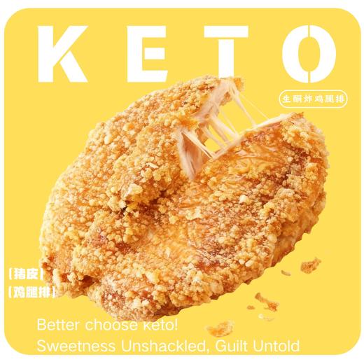 【5天内现做现发】野兽优选｜一酮生酮炸鸡腿排180g/份（短保商品不支持7天无理由退换 商品图1