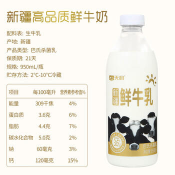 天润（TERUN）新疆产地  鲜牛奶巴氏杀菌鲜奶 低温奶 早餐伴侣950ml*1瓶 商品图6