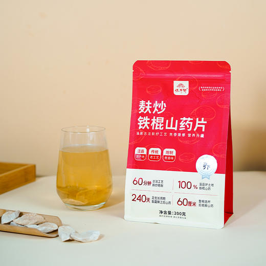 【买2袋赠山药原浆面*1盒、买3袋赠收纳盒*1个】怀府街 麸炒铁棍山药片 200克/袋 商品图3