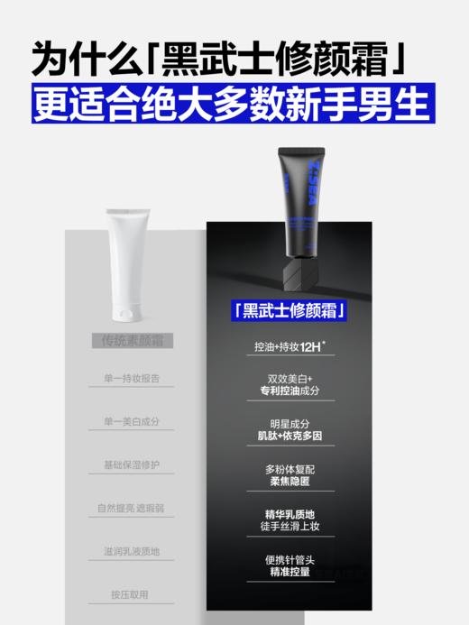 【气质型男】控油修颜霜双色组合（暖白色+自然色）+赠唇膏+面膜 商品图1