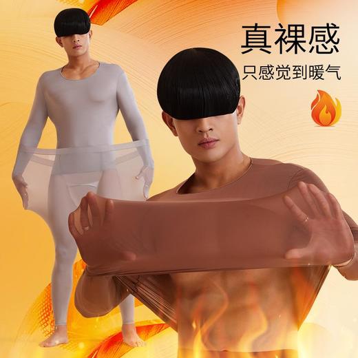 【超薄隐形防静电打底养肤衣】秋冬新款男士美肤衣套装玻尿酸保暖内衣 商品图2