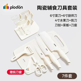 浦利顿婴儿辅食刀具套装宝宝专用陶瓷厨具全套组合菜刀菜板二合一