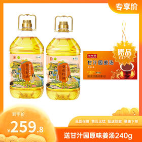 【送甘汁园原味姜汤240g】中粮初萃零反式脂肪酸葵花籽油5L*2【油日期新鲜，红糖效期至2026/11/8】-专享价