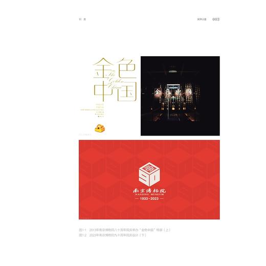 玉润中华：南京博物院“中国玉器的万年史诗图卷展”策展笔记/“十四五”国家重点出版物出版规划项目/ 中国博物馆协会 编/左骏 张乐 朱媛媛 高波 著/浙江大学出版社 商品图2