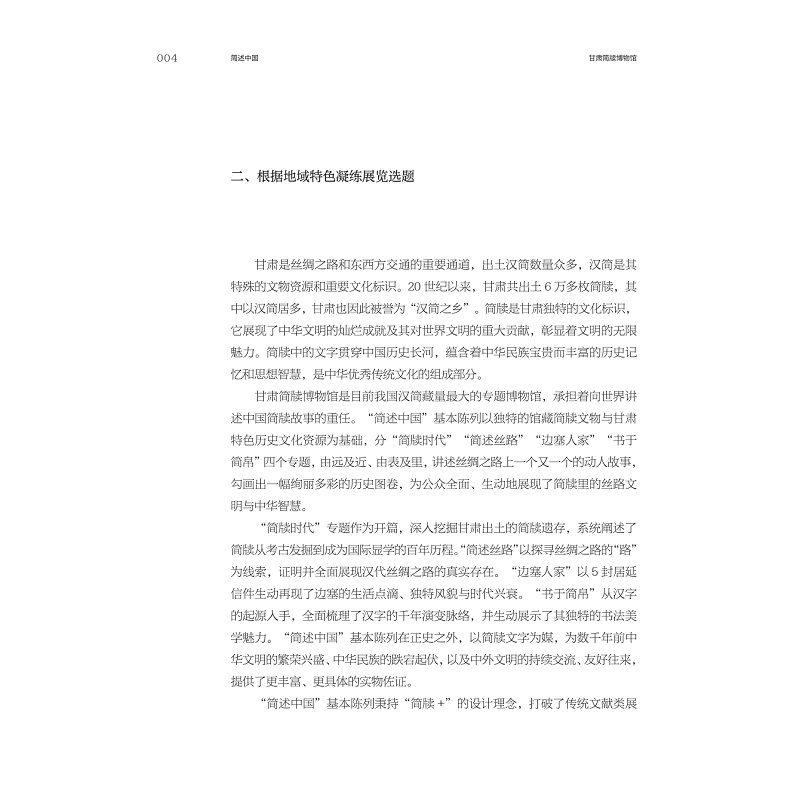 试读PDF-9787308268622(1-1)-简述中国:甘肃简牍博物馆基本陈列策展笔记_021.jpg