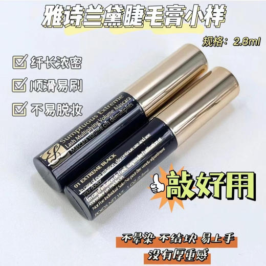 [透小蜜心选]【活动价￥49.9/2支】雅诗兰黛睫毛膏小样2.8ml浓密纤长防水不晕染 商品图2