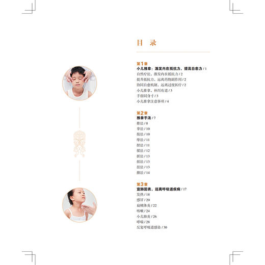 小儿推拿 一看就会 零基础中医养生 沈健 沈一菁 主编 涵盖多种常见小儿疾病 旨在帮助家长轻松应对小病 上海科学技术出版社 商品图3