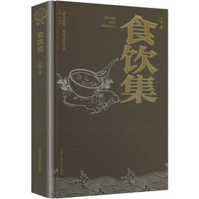 食饮集（浙志雅集系列文化丛书）