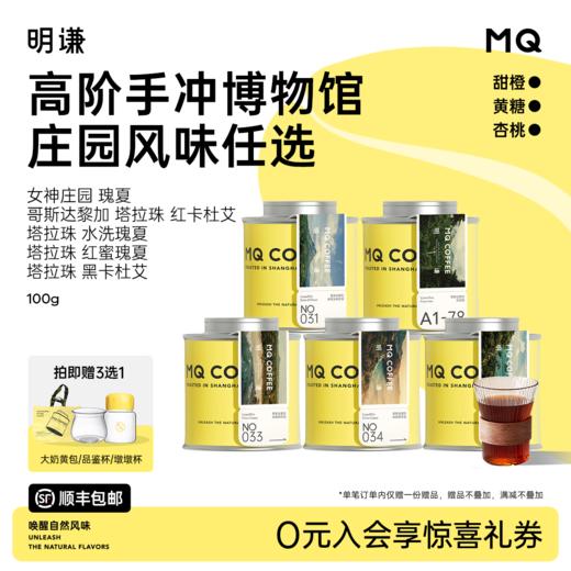 明谦女神瑰夏塔拉珠科佩伊庄园咖啡豆哥斯达黎加手冲美式黑咖啡 商品图0