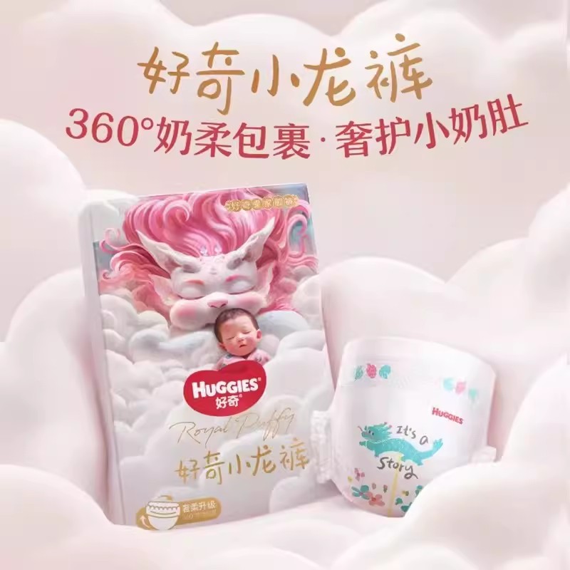 好奇皇家御裤小龙裤纸尿裤 拉拉裤超薄透气尿不湿