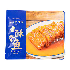 【绮】三关六码头香酥带鱼250g*3