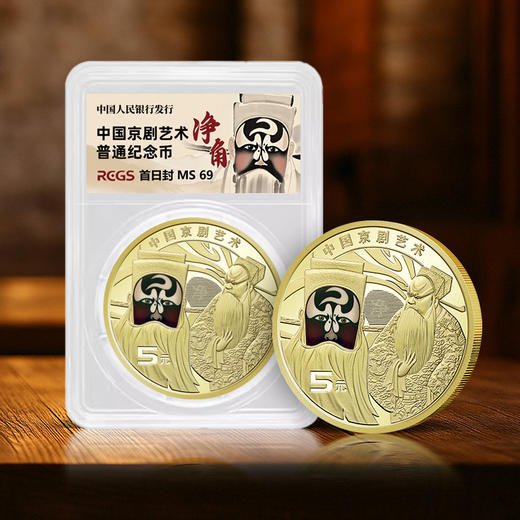 【新币发行】京剧纪念币 净角评级封装版 整卷 商品图0