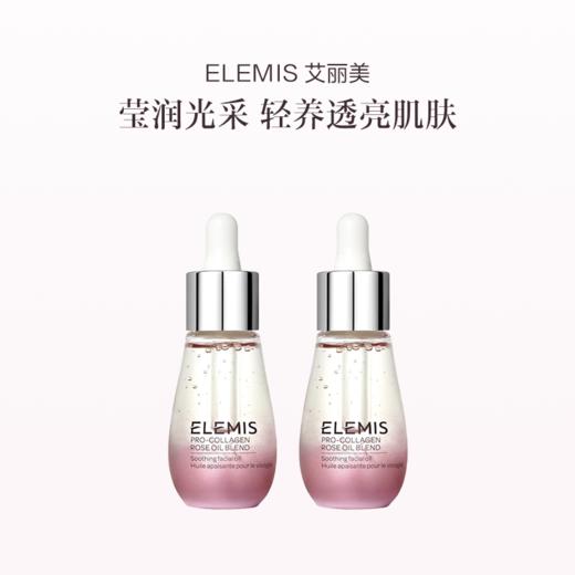 品牌直发 ELEMIS 艾丽美 玫瑰胶原精华油（玫瑰味） 15mL 1瓶装/2瓶装 商品图1