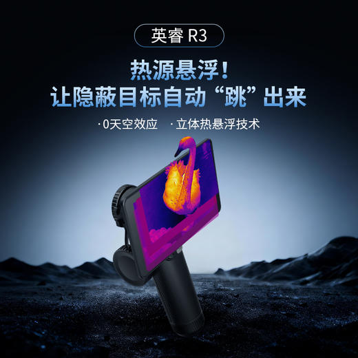 英睿巡逻舰R3红外热成像手持一体机 商品图3