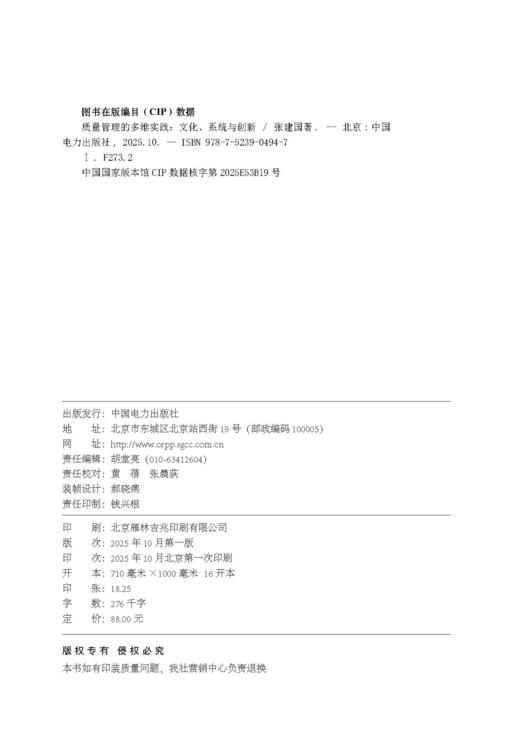 质量管理的多维实践：文化、系统与创新 商品图1