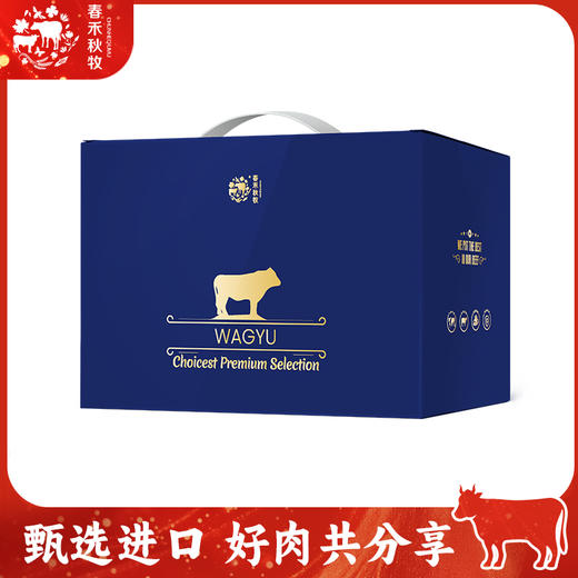 春禾秋牧澳境穹光和牛牛排礼盒688型900g 商品图0