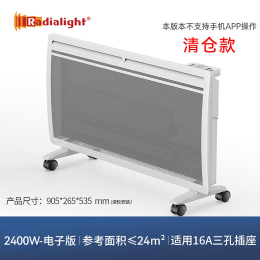 【清仓款】Radialight取暖器2400W丨全屋升温、暖而不燥、无光无噪音、倾倒自动断电、IPX4级防水、居浴两用【HZ】 商品图0