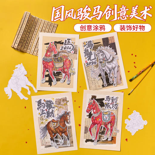 M6-260105 国风骏马创意美术 商品图0