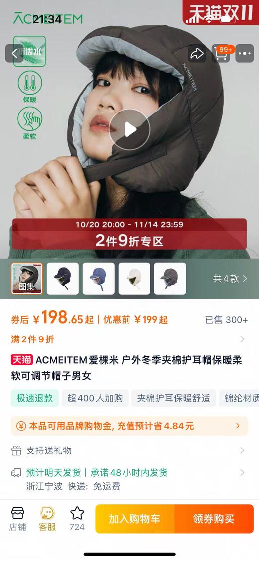 纯元！Z品单 ACMEITEM爱棵米雷锋帽，冬季户外b备保暖帽！ 商品图1