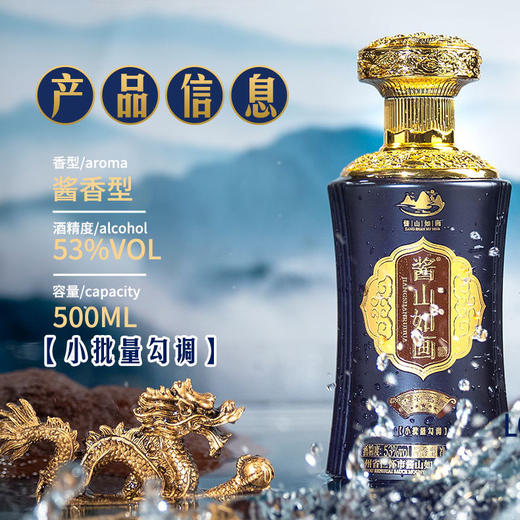 酱山如画-五星季董500ml*1瓶 商品图3
