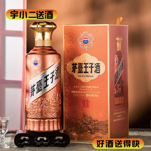 【酱香型】茅台王子酱香经典53度500ml 商品图0
