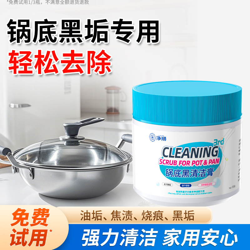 净狮丨锅底黑清洁膏1瓶2瓶3瓶