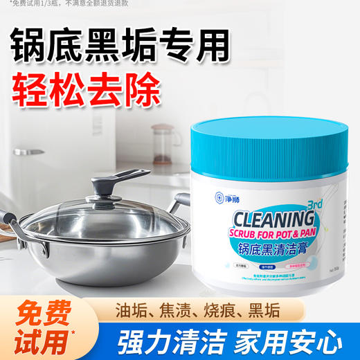净狮丨锅底黑清洁膏1瓶2瓶3瓶 商品图0