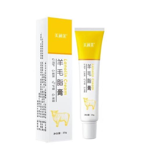 [美润莱]羊毛脂膏20g/盒 商品图3