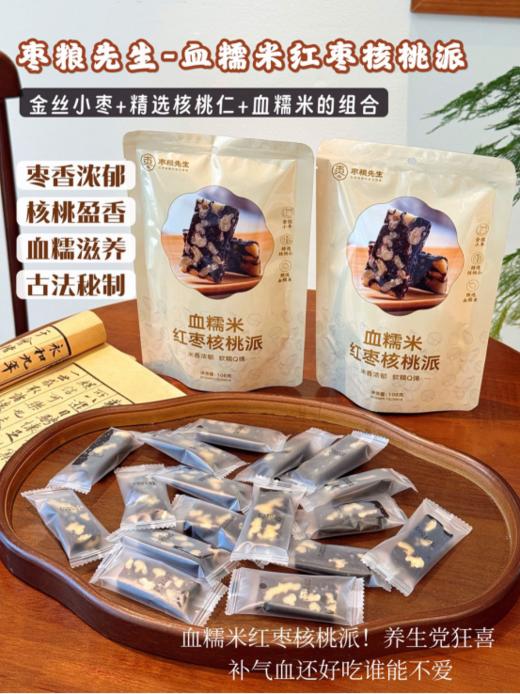 💯新品首发！！【枣粮先生 血糯米红枣核桃派4袋】💥金丝小枣+精选核桃仁+血糯米的组合，每一口都是天然香甜。 商品图0