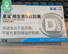 【叼健康】【到手5盒】星鲨D维生素D3软胶囊500IU/1组（30粒*3盒+10粒*2盒，每粒250mg）生产日期：25年11月 商品缩略图5