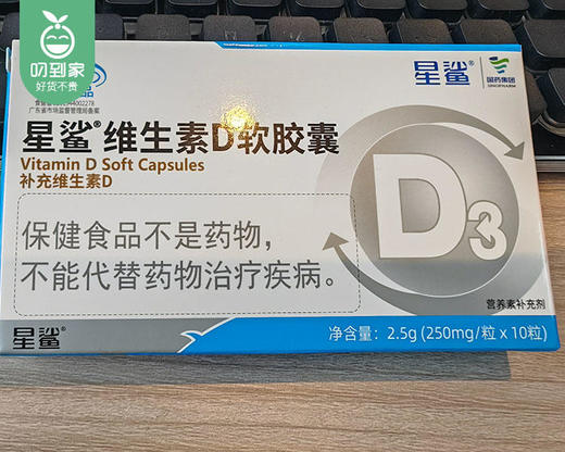 【叼健康】【到手5盒】星鲨D维生素D3软胶囊500IU/1组（30粒*3盒+10粒*2盒，每粒250mg）生产日期：25年11月 商品图5