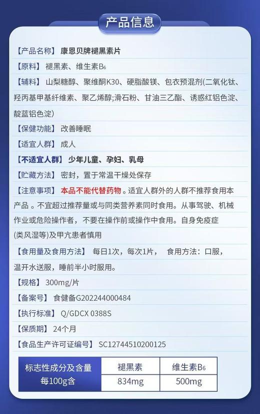 康恩贝牌褪黑素片 9g(300mg*30片)/瓶 商品图4
