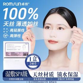 [卓辰]可拉伸隐形锁水湿敷棉240片/盒可拉伸敷脸开口补水化妆棉片超薄