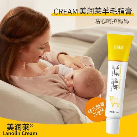 [美润莱]羊毛脂膏20g/盒 商品图0
