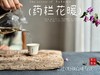 【珍藏级白茶饼】八年陈的老白牡丹饼2017牡丹王饼《药栏花暖》，堪称毫香蜜韵典范，药香沉沉如木，稻谷香浓郁柔馥绵长 商品缩略图10