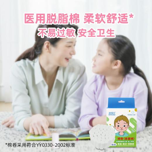 [迪福伦]棉卷（鼻塞棉）50个/盒成人儿童快速止鼻血棉鼻子出血流鼻涕专用鼻塞脱脂棉卷防花粉 商品图2