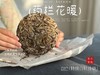 【珍藏级白茶饼】八年陈的老白牡丹饼2017牡丹王饼《药栏花暖》，堪称毫香蜜韵典范，药香沉沉如木，稻谷香浓郁柔馥绵长 商品缩略图2