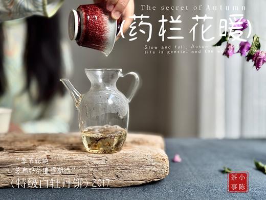 【珍藏级白茶饼】八年陈的老白牡丹饼2017牡丹王饼《药栏花暖》，堪称毫香蜜韵典范，药香沉沉如木，稻谷香浓郁柔馥绵长 商品图8