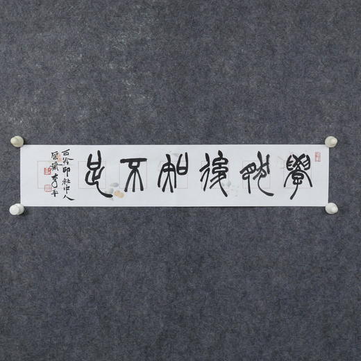 李平《学然后知不足》13.5x68CM 手写纸本宣纸书法作品 商品图4