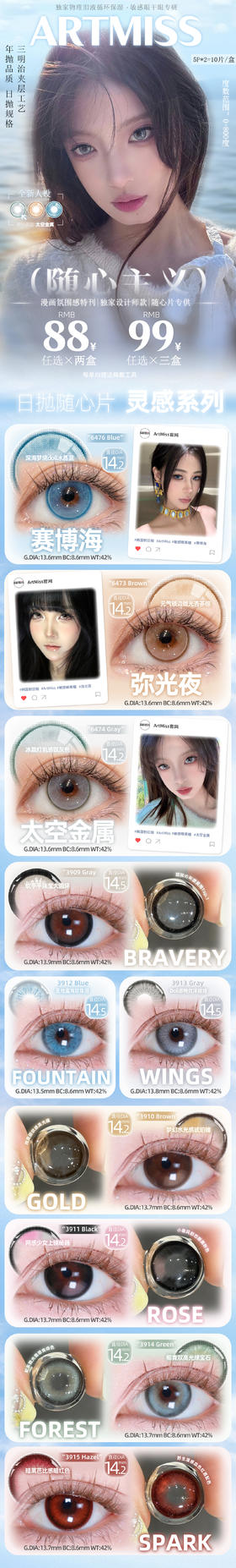 ARTMISS【结束前通知】日抛