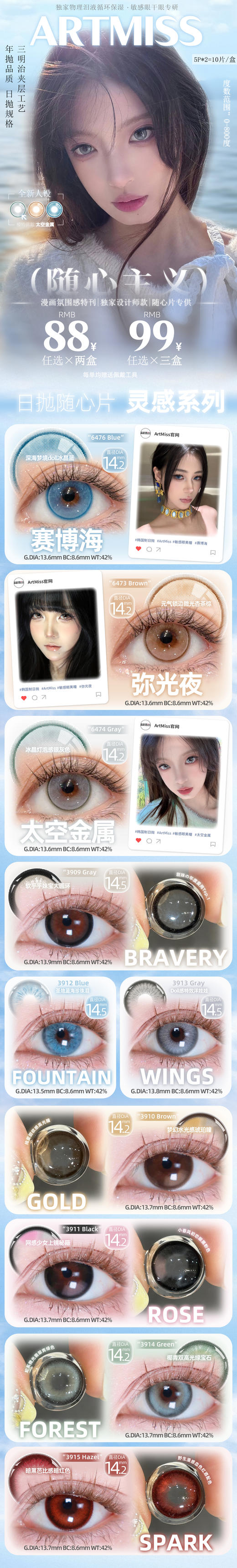 ARTMISS【结束前通知】日抛 商品图0