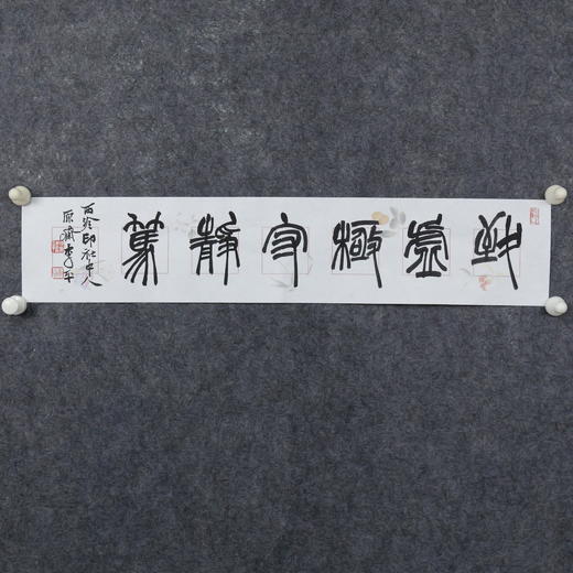 李平《致虚极守静笃》13.5x68CM 手写纸本宣纸书法作品 商品图4