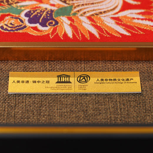 世界级非遗云锦  江宁织造府出品 一寸云锦一寸金 非遗大师手作 商品图1