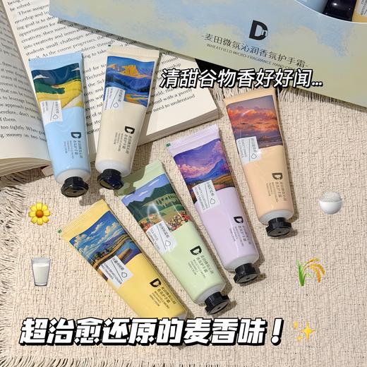 【特惠到手12支！明星同款香氛护手霜】Dn麦田微氛沁润香氛护手霜 商品图1