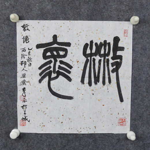 李平《散怀》33x33CM 手写纸本宣纸书法作品 商品图4