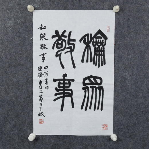 李平《和众敬事》49x33CM 手写纸本宣纸书法作品 商品图5