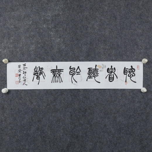 李平《聪者听于无声》13.5x68CM 手写纸本宣纸书法作品 商品图4